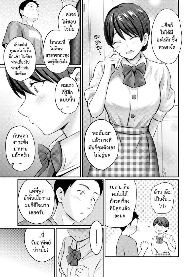 เก็บไว้จนล้นใจ